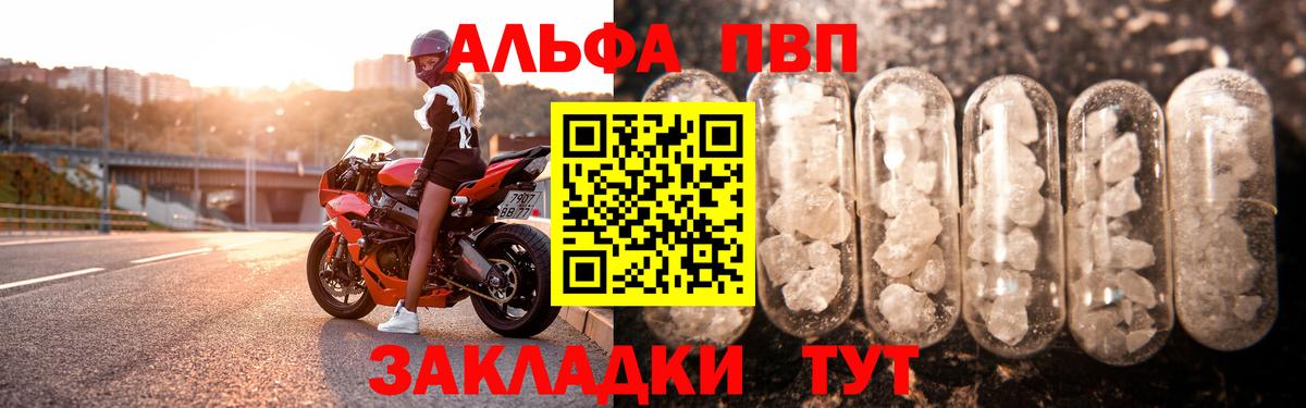 Alpha PVP VHQ Мариинск