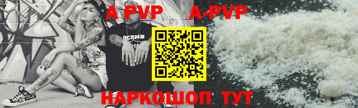APVP кристаллы  Alpha PVP СК КРИС  Вход с VPN  Мариинск  A-PVP  A-PVP СК КРИС 