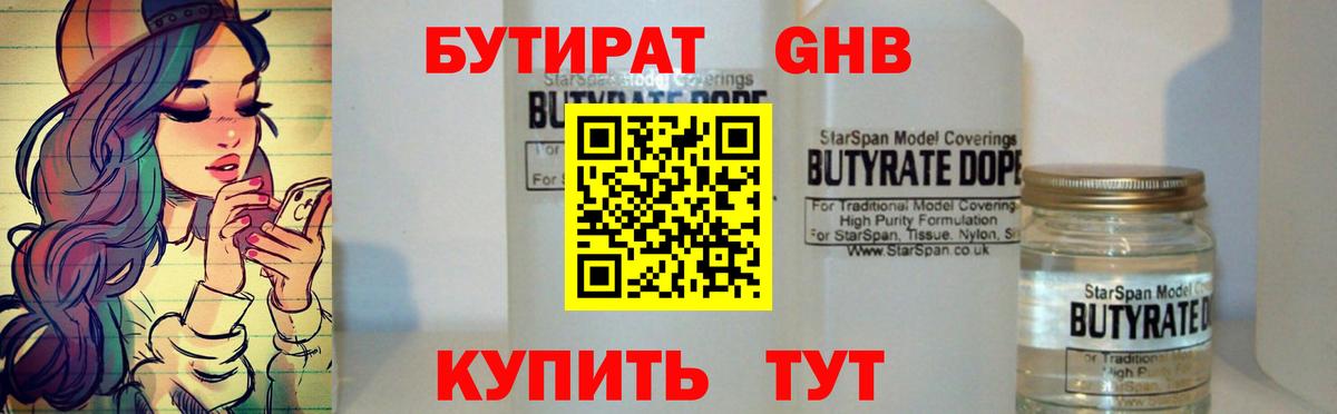 Бутират оксибутират Мариинск