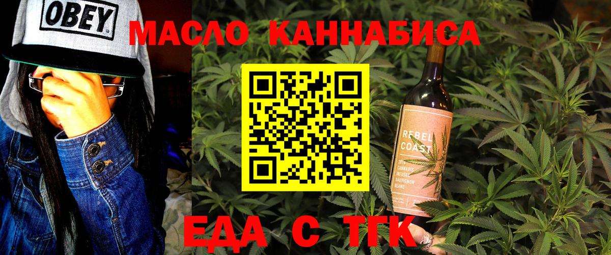 Мариинск  Печенье с ТГК конопля  Вход с VPN 
