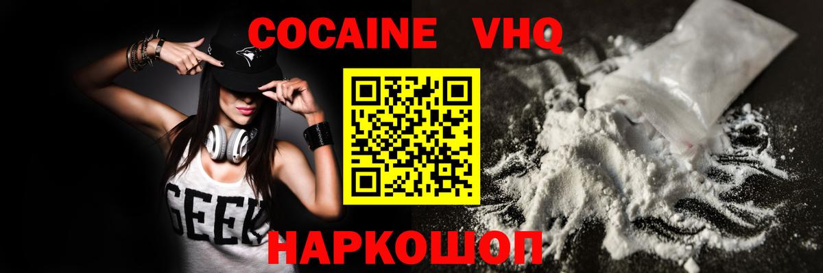 Cocaine VHQ Мариинск