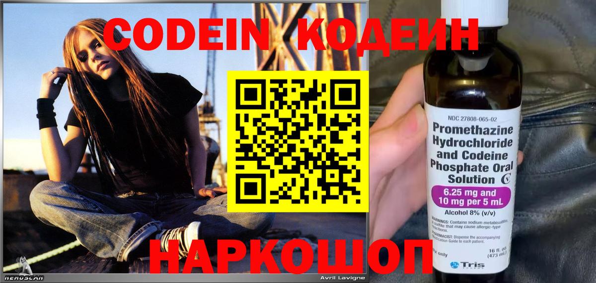 Мариинск  Кодеиновый сироп Lean Purple Drank  Вход с VPN  Кодеин Purple Drank 