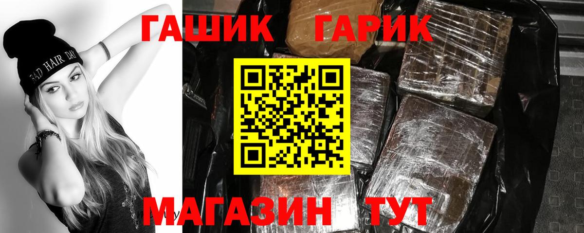 ГАШ гарик  Вход с VPN  Гашиш hashish  ГАШИШ  Мариинск 
