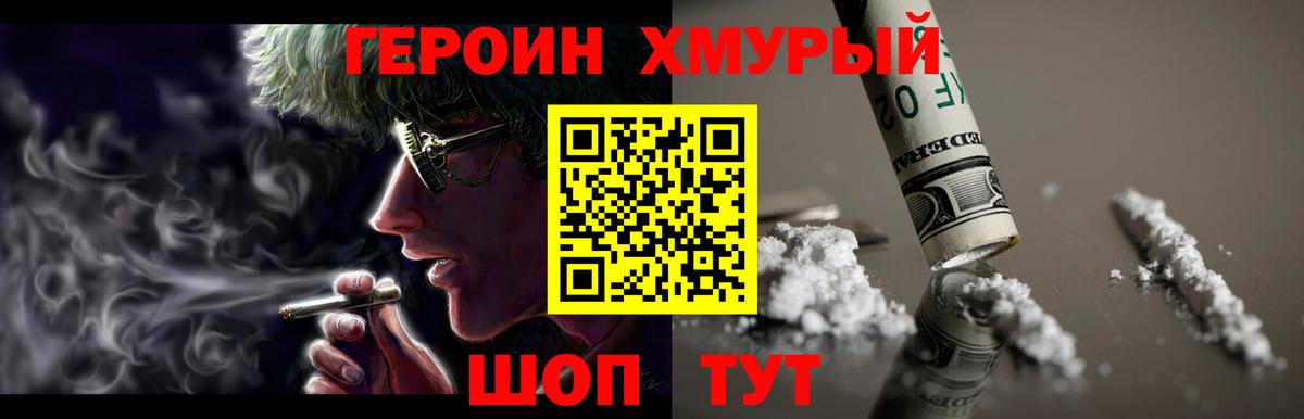 Героин афганец Мариинск