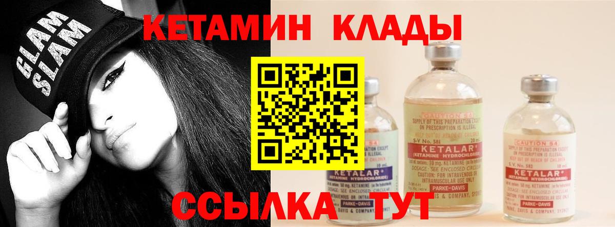 КЕТАМИН ketamine Мариинск