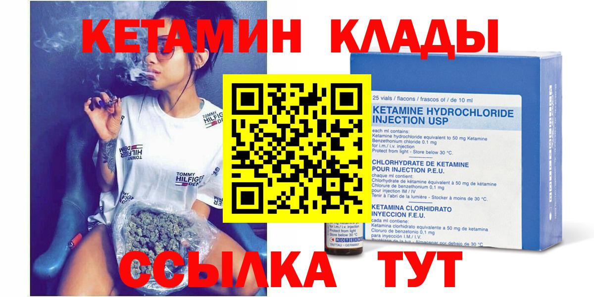 Мариинск  КЕТАМИН VHQ  Вход с VPN 