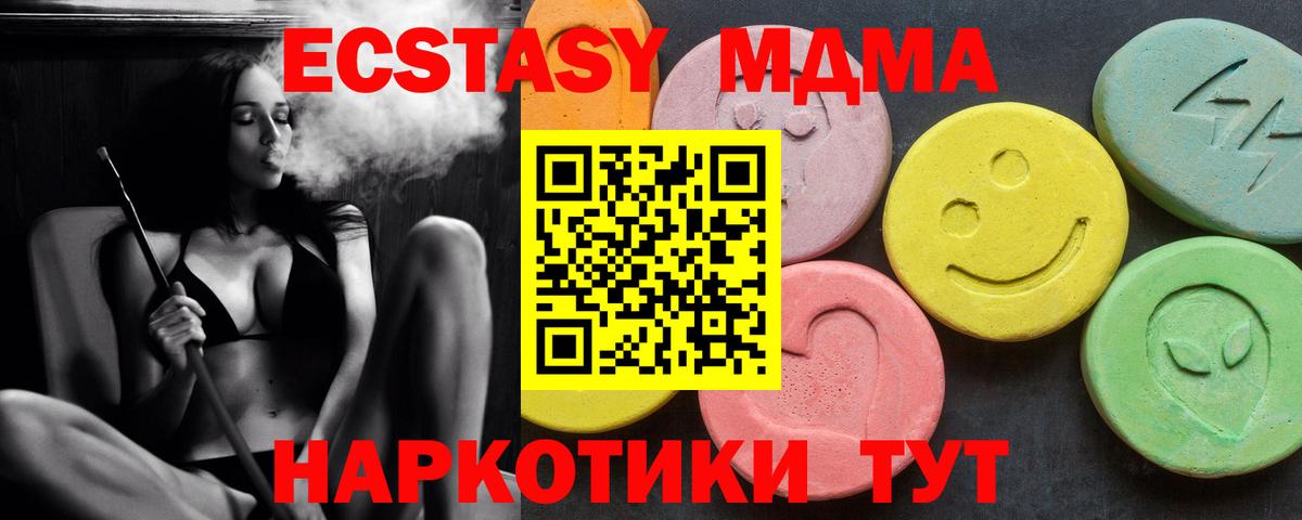 MDMA кристаллы Мариинск