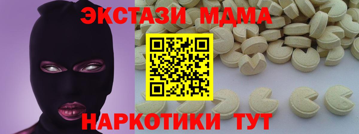 МДМА  МДМА кристаллы  MDMA кристаллы  Вход с VPN  Мариинск 