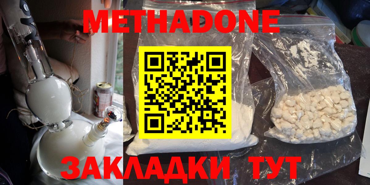 Метадон methadone  Вход с VPN  Мариинск 