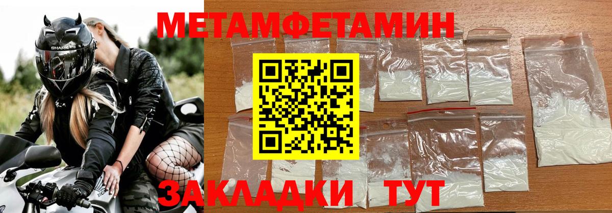 Метамфетамин мет Мариинск