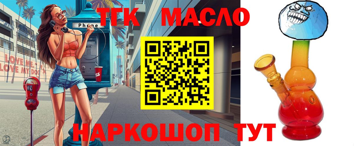 Дистиллят ТГК гашишное масло Мариинск